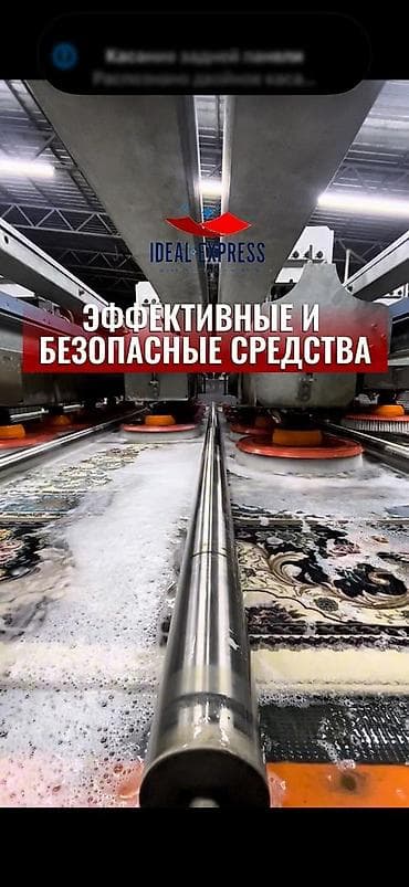 Клининговые услуги: Стирка ковров, | Палас, Ковер, Бесплатная доставка — 7