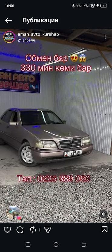 Унаа сатуу: Mercedes-Benz C-Class: 1994 г., Седан — 2