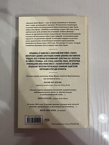 third edition solution: Книга: «Дневник Анны Франк. Полная версия и рассказы» — 2