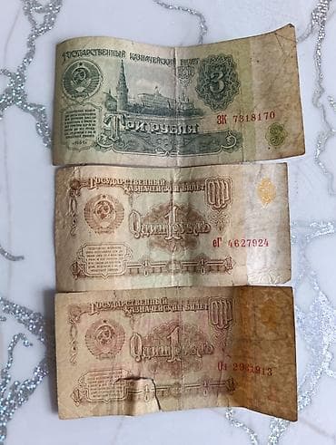 Набор советских банкнот для коллекции. В комплекте: - 4 купюры — 7