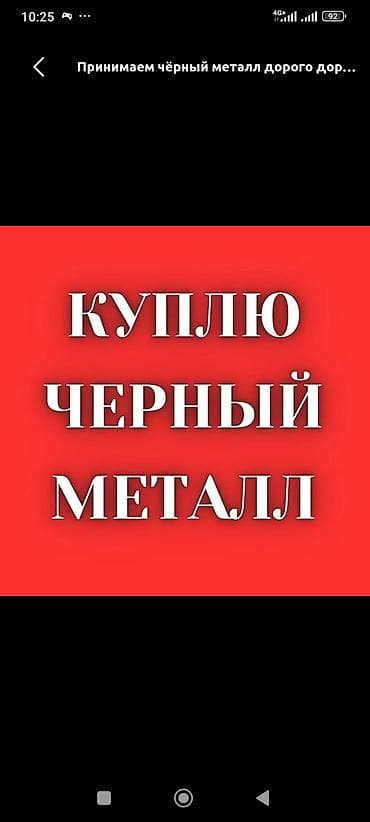 Сервис по приёму чёрного металла. Что принимаем: - Лом и отходы