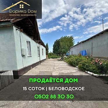 📌В Московском районе в селе Беловодское продаётся просторный дом из