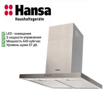 с связи с переездом: Продаю вытяжку Hansa характеристики на фотках купили полгода назад — 1