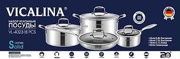 посуда новые: Набор кухонной посуды VICALINA VL-4023, 8 предметов, серия Solid — 1