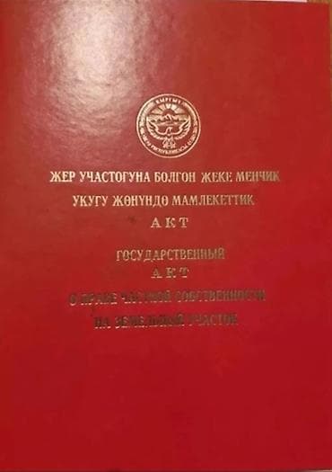 6 соток, Для строительства, Красная книга