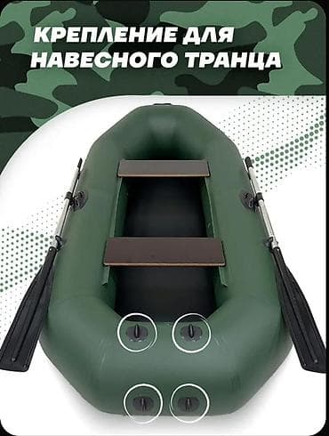 Лодка, Моторно-гребная, ПВХ