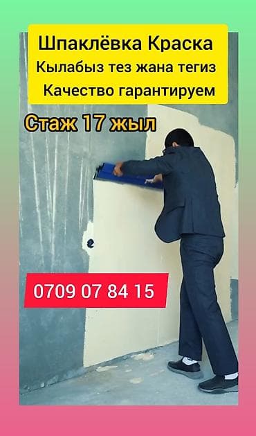 Шпаклевка стен | Акриловая вода эмульсия Больше 6 лет опыта