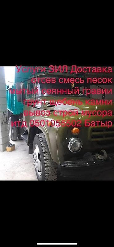 Дом и сад: Доставка щебня, угля, песка, чернозема, отсев — 3