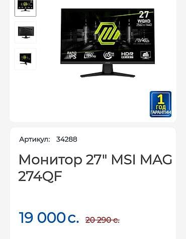 Мониторлор: Монитор, MSI, Колдонулган, 26" - 27" — 1