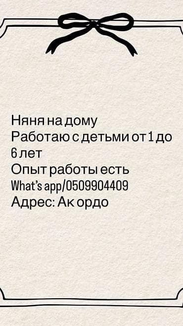 Требуется Няня Полный рабочий день