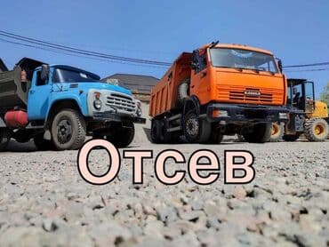 жумуш автомойка: Отсев для строительства: отсев, отсев, отсев, отсев! Наши материалы — — 1