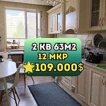2 комнаты, 63 м², 12 мкр Элитка, 2 этаж, Евроремонт at lalafo.kg 2 комнаты, 63 м², 12 мкр Элитка, 2 этаж, Евроремонт