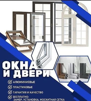 Алюминиевое окно на заказ, Тип окна: Витражные, Мансардные, Панорамные, Декоративные особенности: Декоративный переплет, Платная установка, В рассрочку at lalafo.kg Алюминиевое окно на заказ, Тип окна: Витражные, Мансардные, Панорамные, Декоративные особенности: Декоративный переплет, Платная установка, В рассрочку