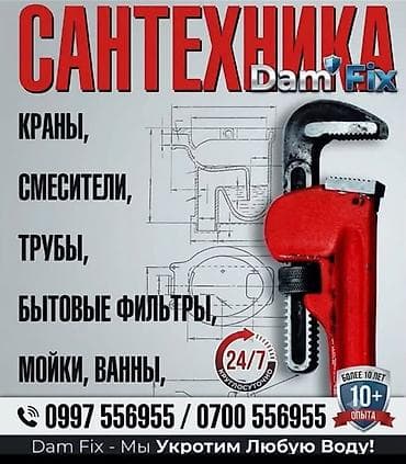 full tap: Монтаж и замена сантехники Больше 6 лет опыта — 1
