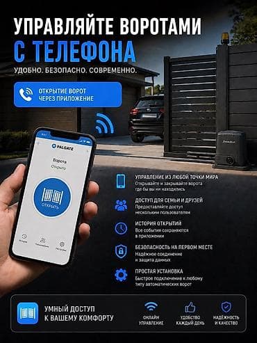 argus security systems: Открывайте ворота прямо с телефона! Надоело искать пульт в машине или — 3