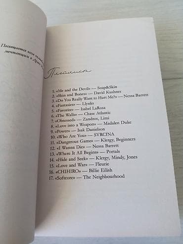 сиреневый туман: Роман, На русском языке, Б/у — 4