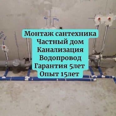 сантехник рядом со мной: Ремонт сантехники Больше 6 лет опыта — 1