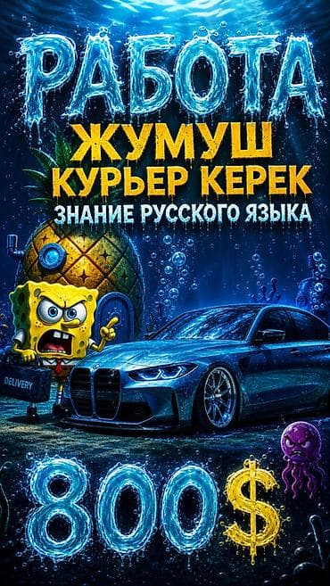Требуется На самокате, Автокурьер, Велокурьер Гибкий график, Студент