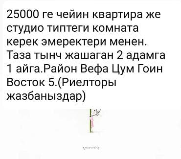 Сниму квартиру /квартира-студия до 25 000. С мебелью Предпочтительно