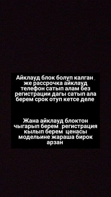 айфон 15 про макс цена бишкек бу: Скупка телефонов по дорогой цене 
24/7 — 1
