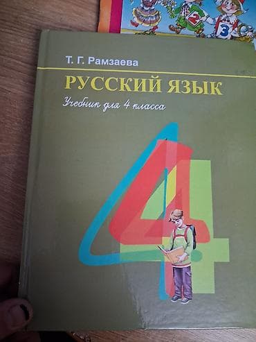 кызым 62 серия: Русский язык, 3 класс — 3