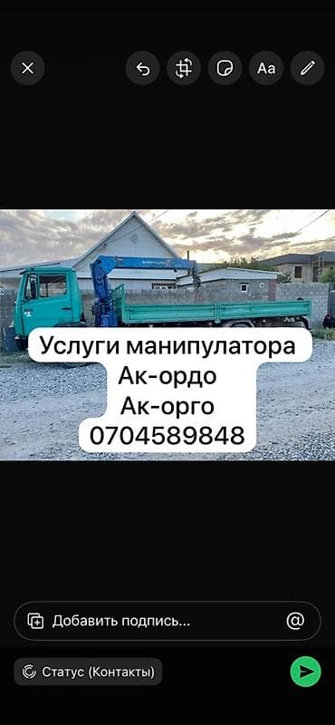 кратер: Услуги манипулятора (район Ак-Ордо/Ак-Орго). - Бортовой грузовик с — 1