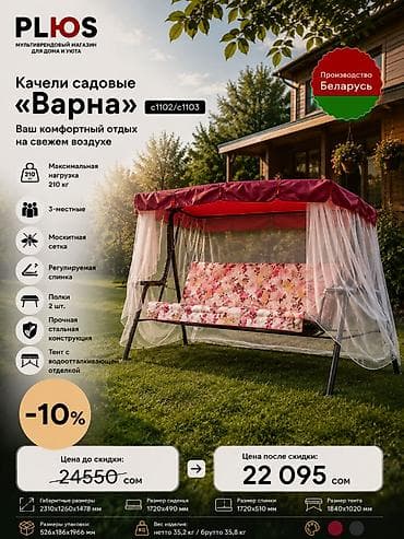 Эмерек: Бакча селкинчеги Металл, Жөлөнгүчү менен, Чатыры менен — 2