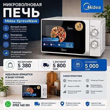 Микроволновка, Новый, Бесплатная доставка