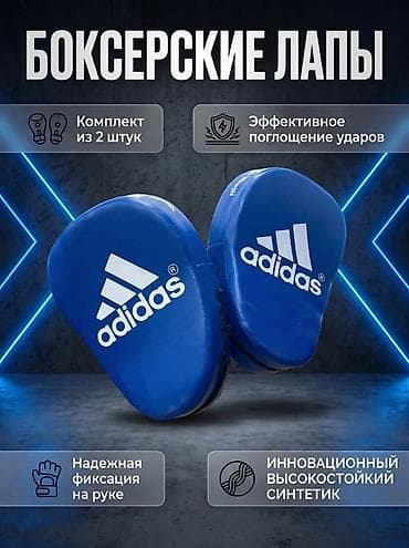 Боксёрские лапы adidas, синие. - Комплект из 2 штук - Эффективное at lalafo.kg Боксёрские лапы adidas, синие. - Комплект из 2 штук - Эффективное