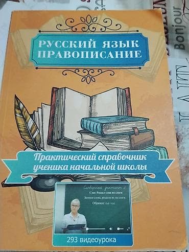 ош ишкаван: Школьные учебники для 1–5 классов, для школ с русским и кыргызским — 6