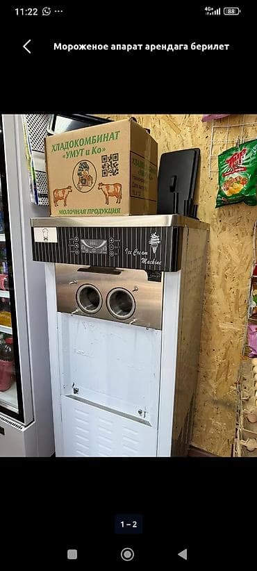 мороженный апарат: Продается аппарат для мягкого мороженого (Ice Cream Machine), - — 1