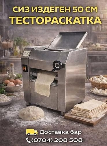 шаверма аппарат: Тестораскаточная машина 50 см (модель 500) Профессиональная машина — 1