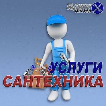 master emaco 488: Ремонт сантехники Больше 6 лет опыта — 1