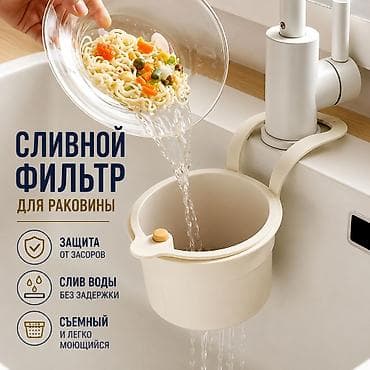 средство от ржавчины: Сливной фильтр для раковины Функциональный подвесной контейнер с — 1