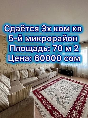 3 комнаты, 5 мкр Агентство недвижимости, Без животных, от 6 месяцев, от 1 года, С мебелью полностью