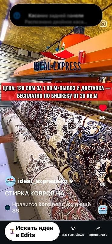 mac safe: Стирка ковров, | Палас, Ковер, Бесплатная доставка — 4