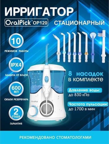 ирригатор для носа бишкек: Ирригатор Стационарный, Новый — 1