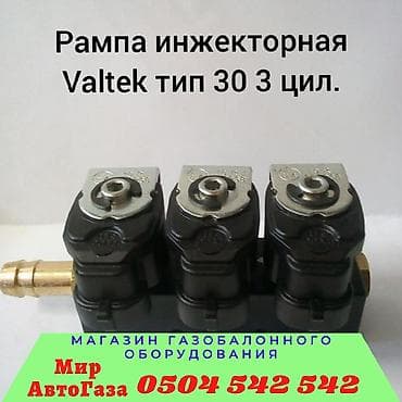 д8: Большой выбор запчастей для газобаллонного оборудования Магазин — 1