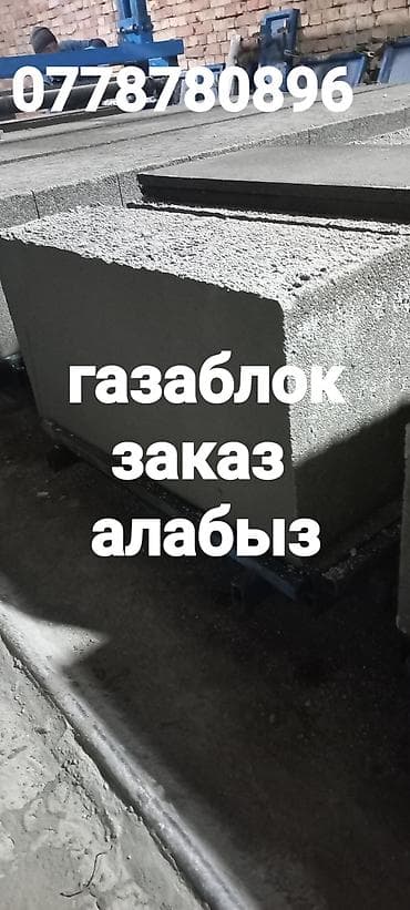 палено: Газоблоки для строительства - Тип: газобетонные блоки — 3