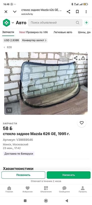 Стекло задняя Мазда 626