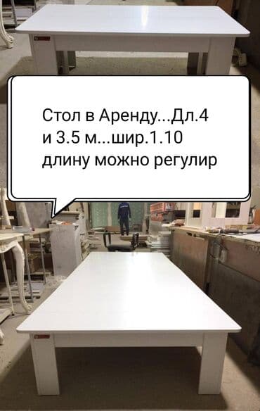 повар с выездом на дом: Арендага стол. 4 метр.И 3.5 метр. Ширина 1.10. Высота 40 — 3