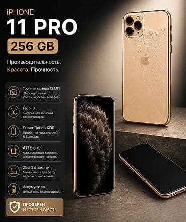 трекеры для детей: IPhone 11 Pro, 256 ГБ - Тройная камера 12 МП: широкоугольная — 1