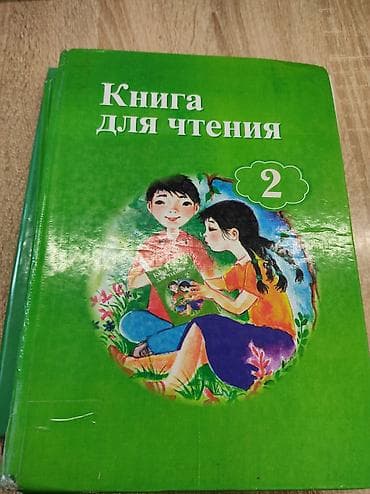 2 класс математика кыргызча китеп: Комплект школьных учебников для 2 класса (для русскоязычных школ — 3