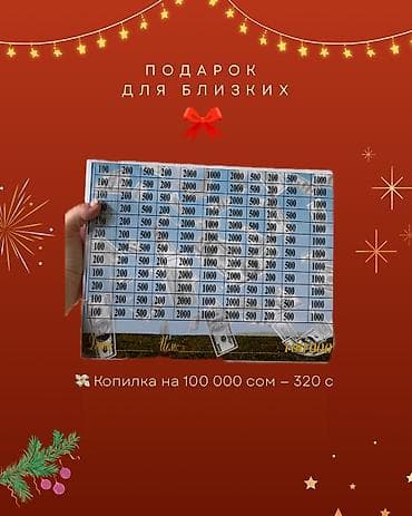 ош мал базар: Бассейн детские в (подарок насос)
Копилка на подарок — 7