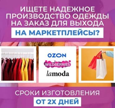 Индивидуальный пошив | Швейный цех