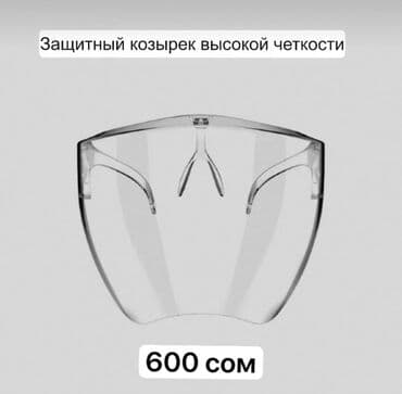 футляры для очков: Защитные очки/визор прозрачные подходит парням и девушкам👍🏻 Адрес 7мкр — 3