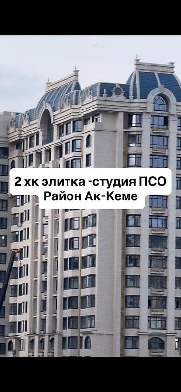 Кыймылсыз мүлк: 1 бөлмө, 60 м², Ак-Кеме Элитка, 5 кабат, ПСО (өз алдынча бүтүрүү) — 1