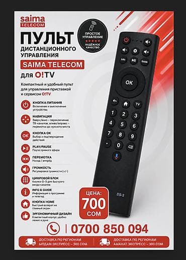smart box: 📺 ПУЛЬТ ДИСТАНЦИОННОГО УПРАВЛЕНИЯ SAIMA TELECOM ДЛЯ O!TV 📺 🔥 — 5