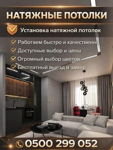 Установка натяжных потолков Работаем быстро и качественно Доступные