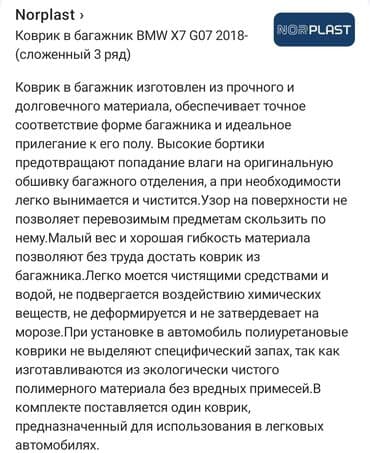 s8 plus чехол: Полик в багажник БМВ Х7 с 18 по 24 год G07 — 2